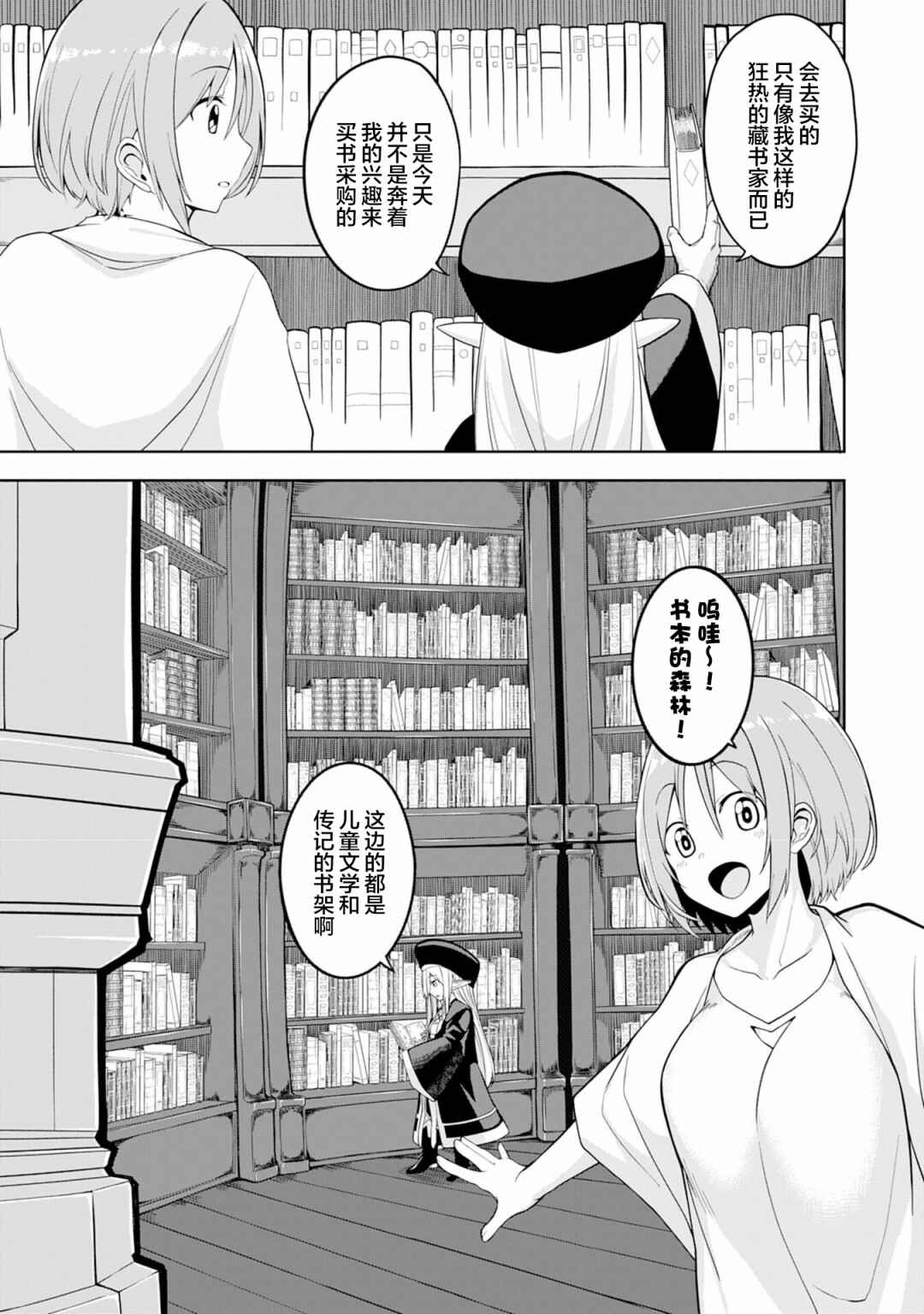 Chapter 2 - Page 20