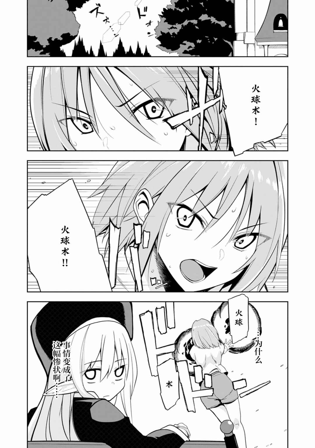 Chapter 2 - Page 3