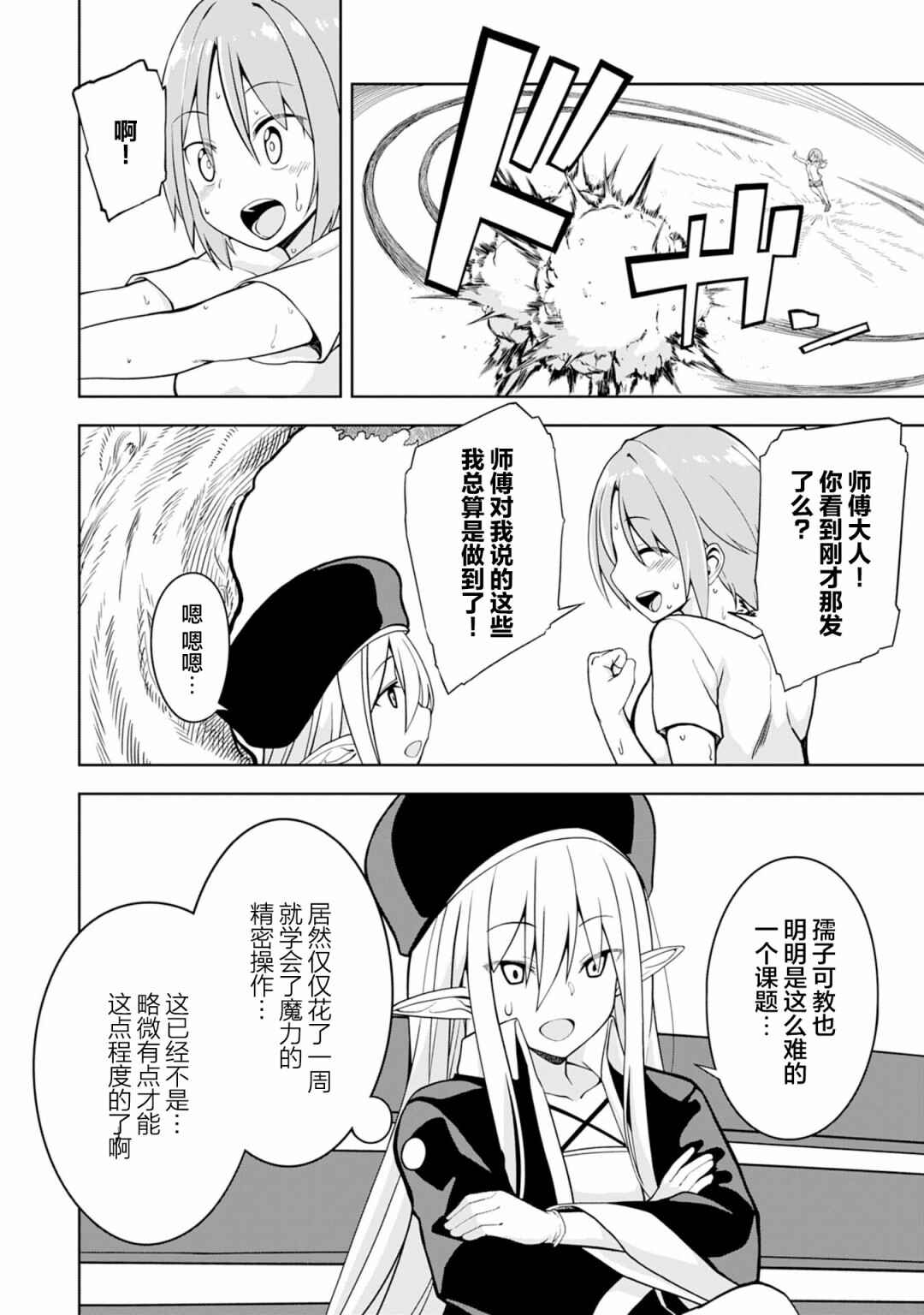 Chapter 2 - Page 5