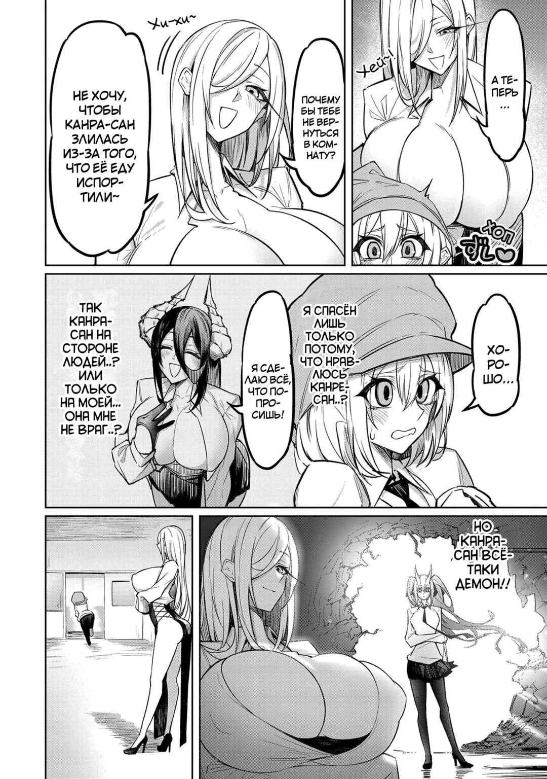 Chapter 3 - Page 12