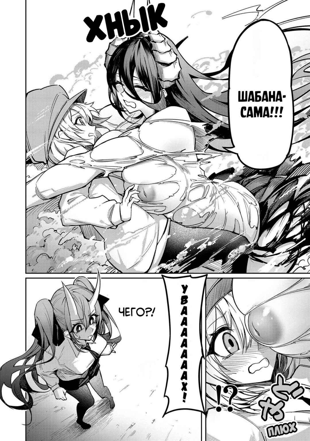 Chapter 3 - Page 4