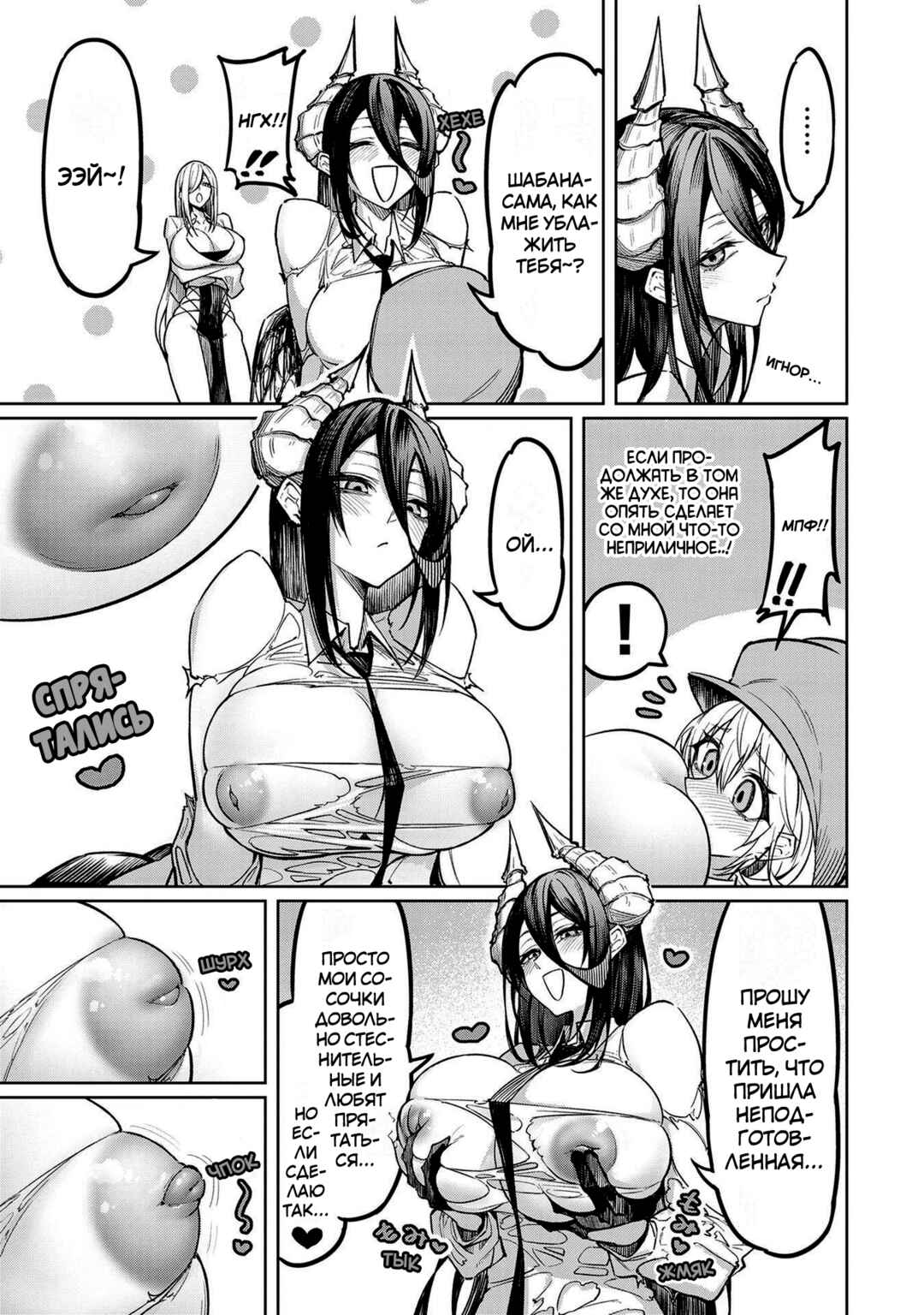 Chapter 3 - Page 7