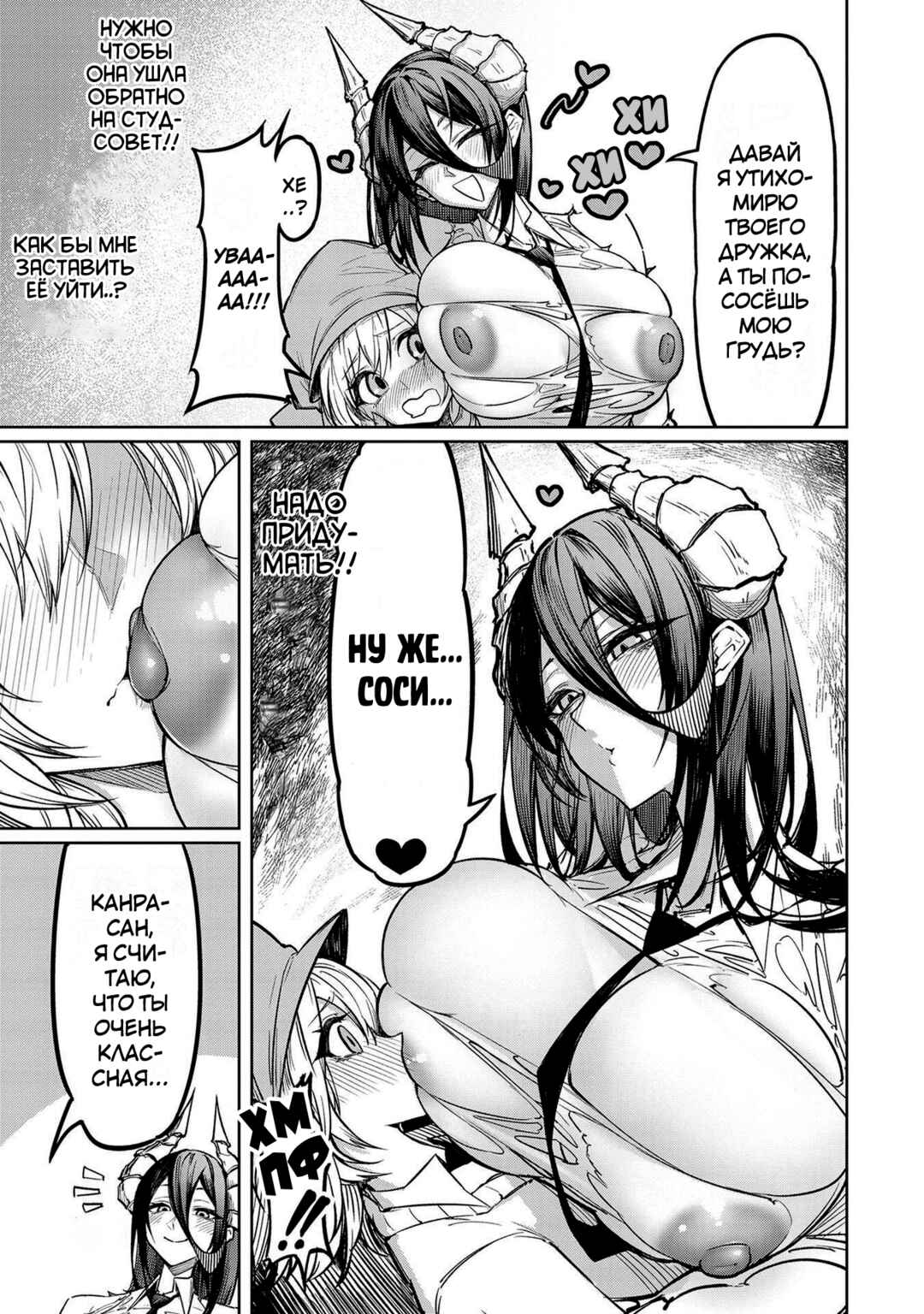 Chapter 3 - Page 9