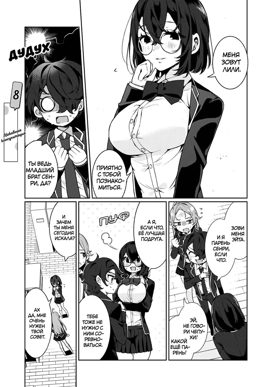 Chapter 8 - Page 1
