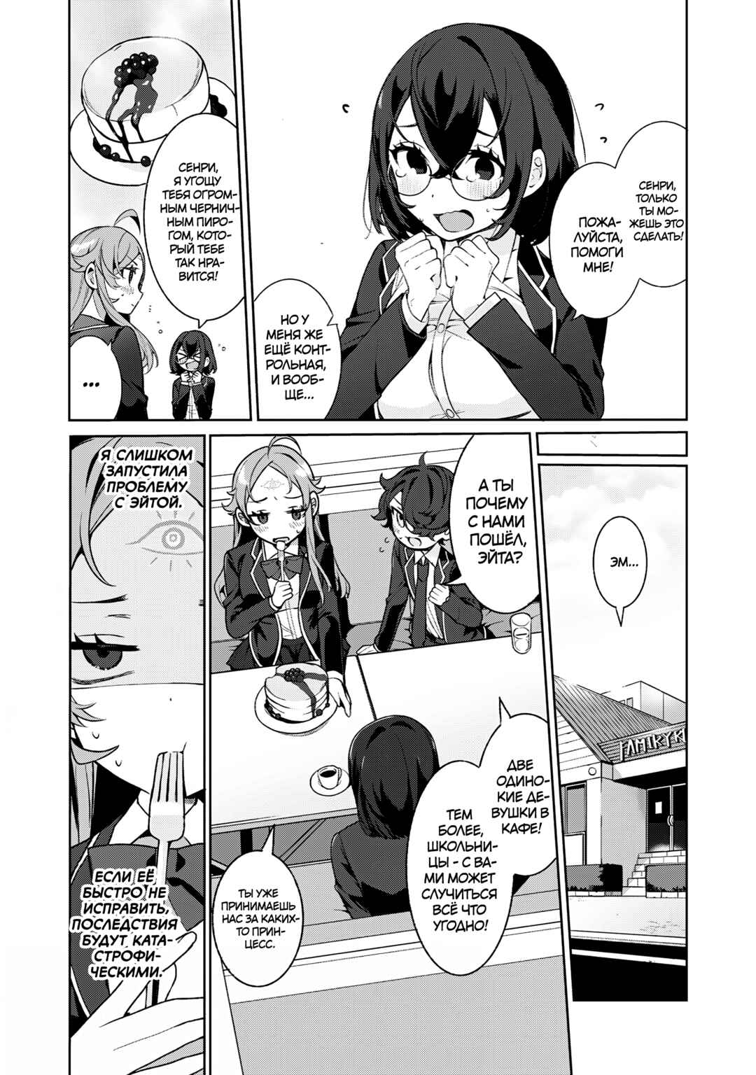 Chapter 8 - Page 2