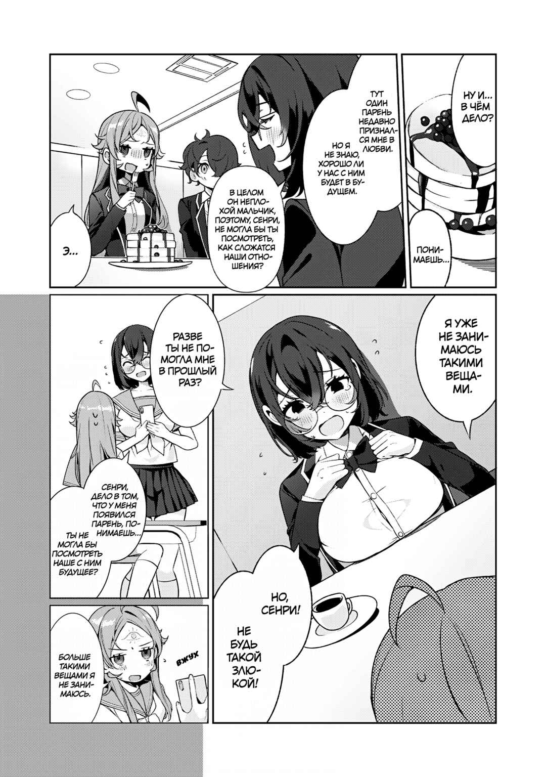 Chapter 8 - Page 3