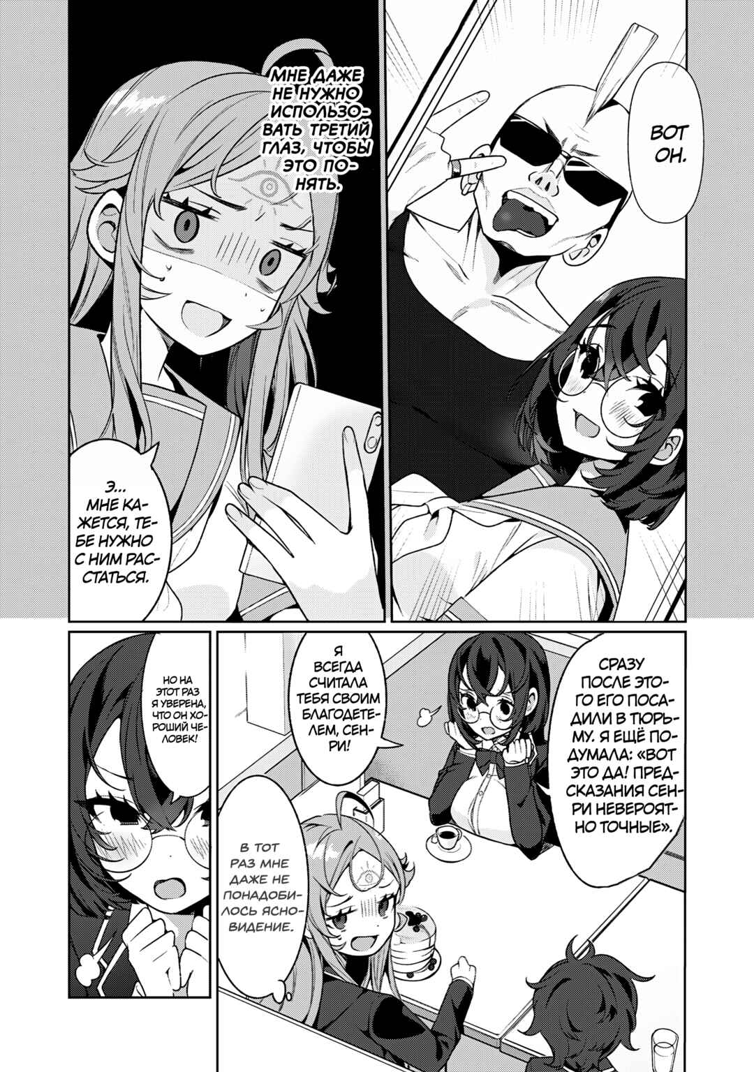 Chapter 8 - Page 4