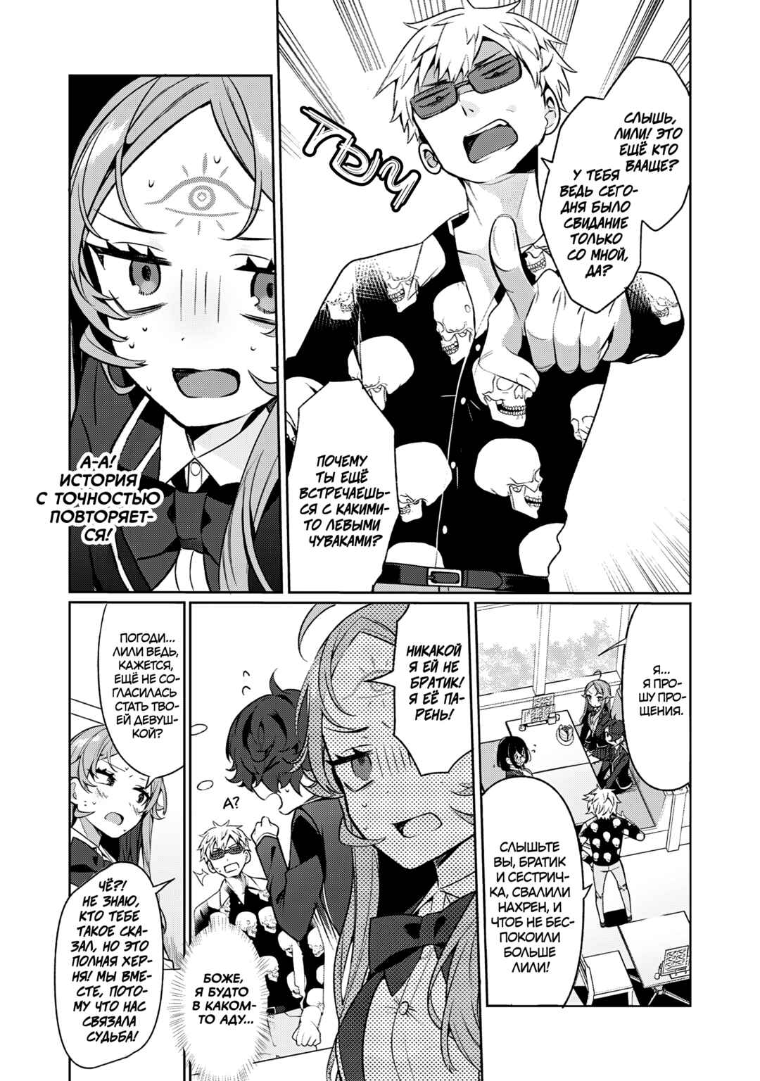 Chapter 8 - Page 6