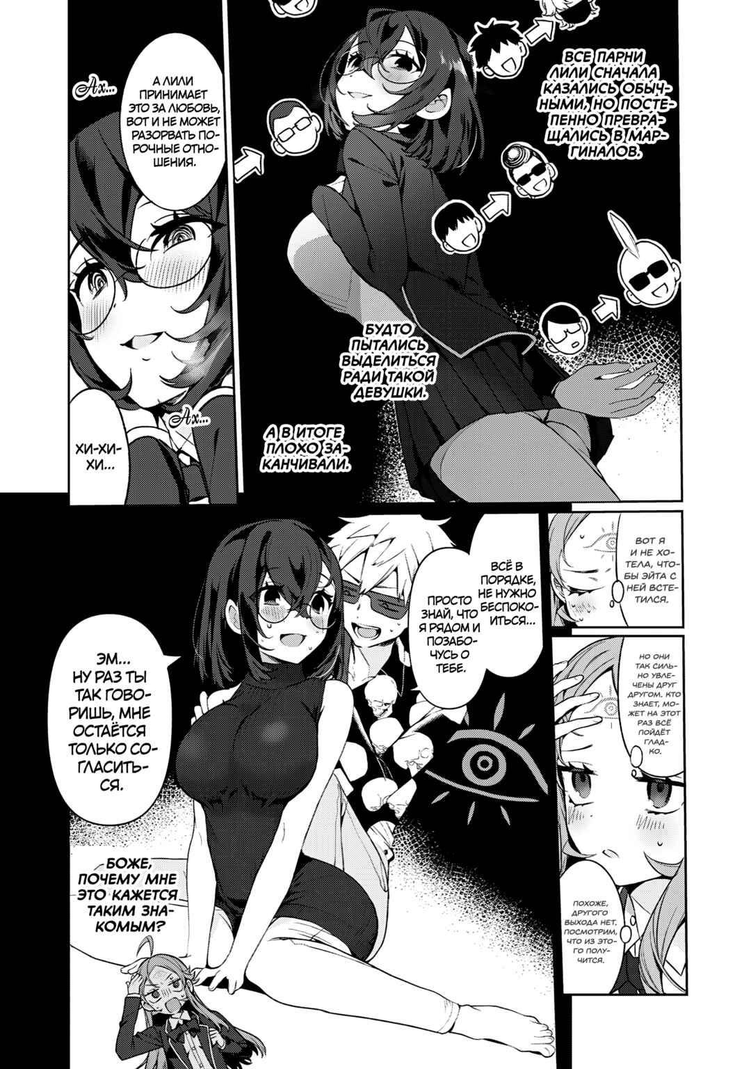 Chapter 8 - Page 8