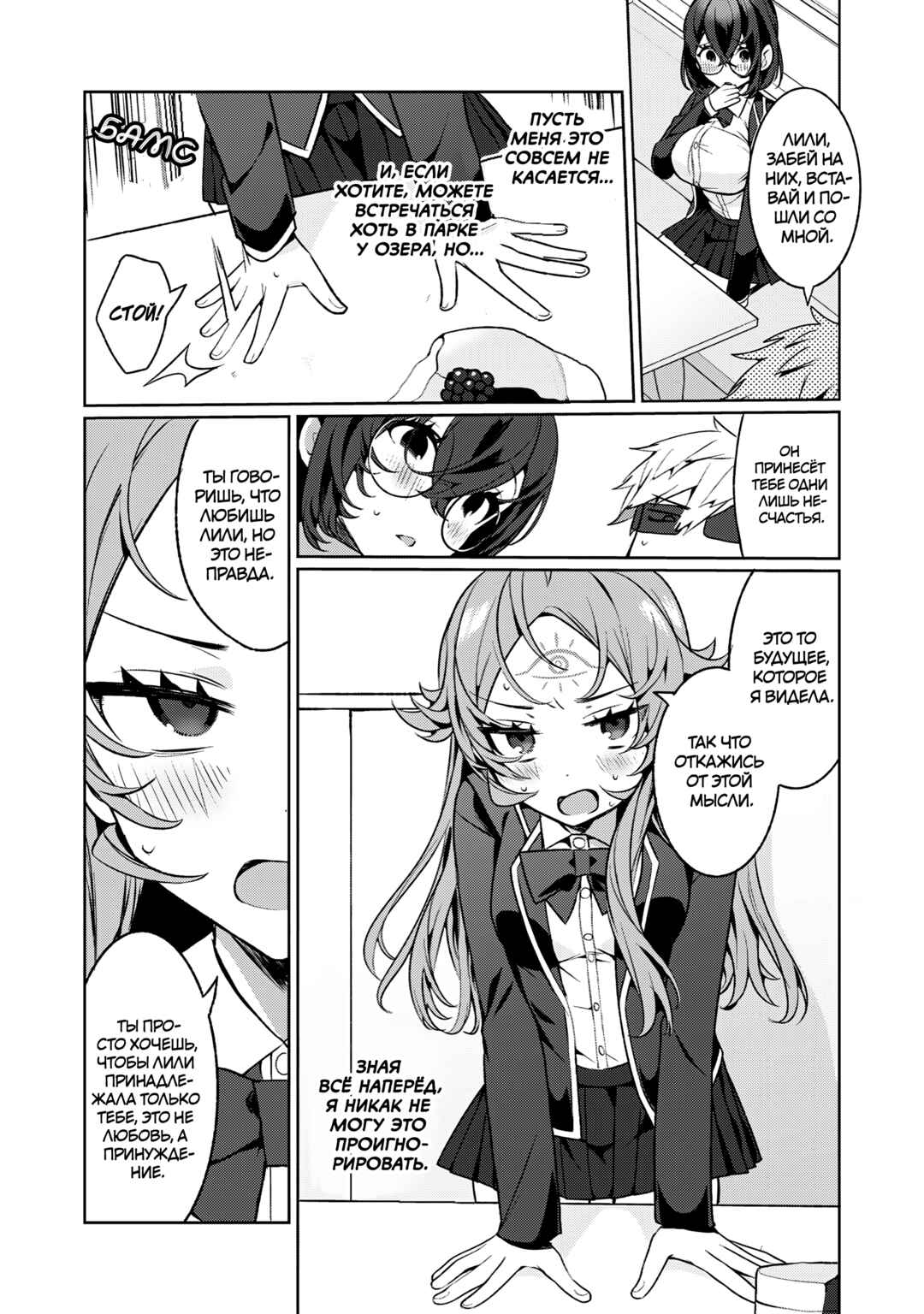 Chapter 8 - Page 9