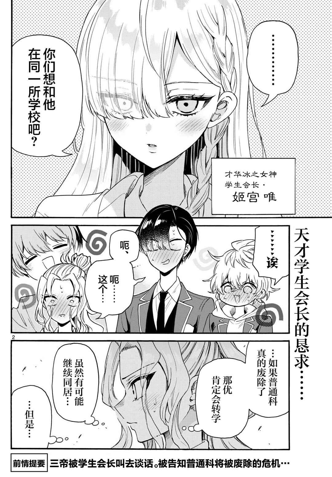 Chapter 157 - Page 2
