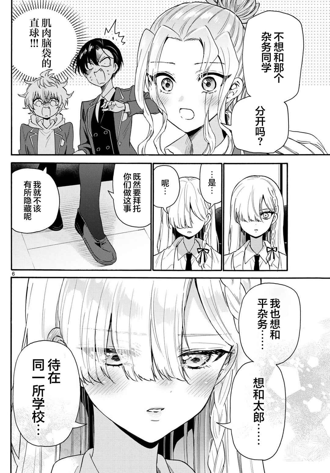 Chapter 157 - Page 6