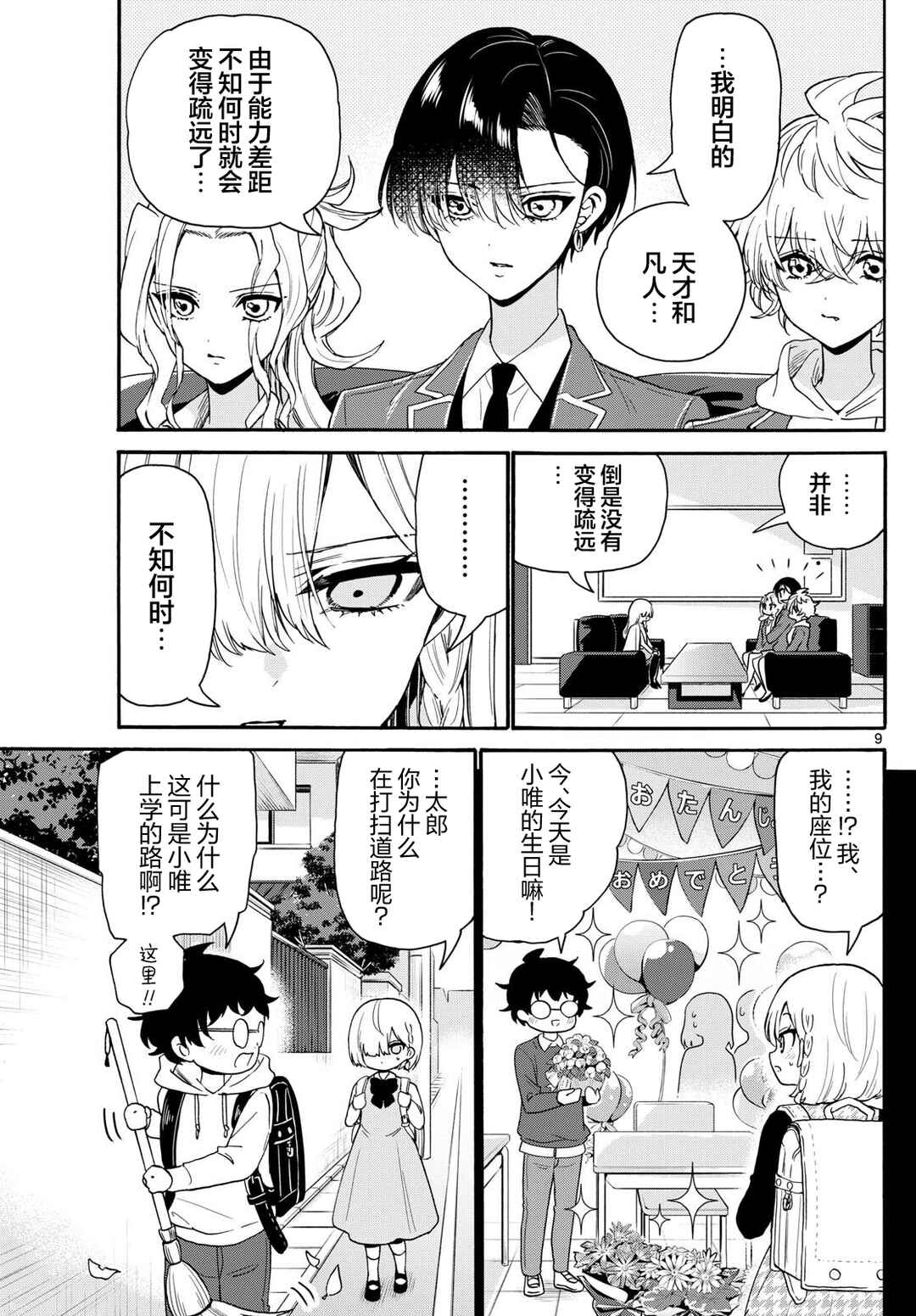 Chapter 157 - Page 9
