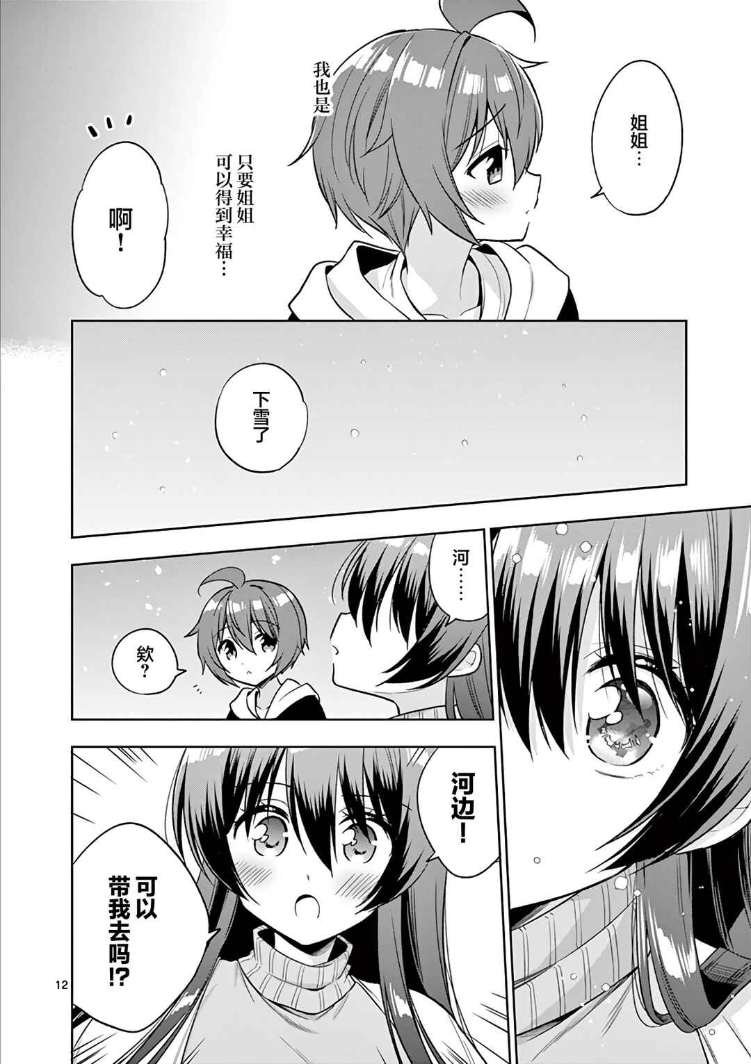 Chapter 95 - Page 12