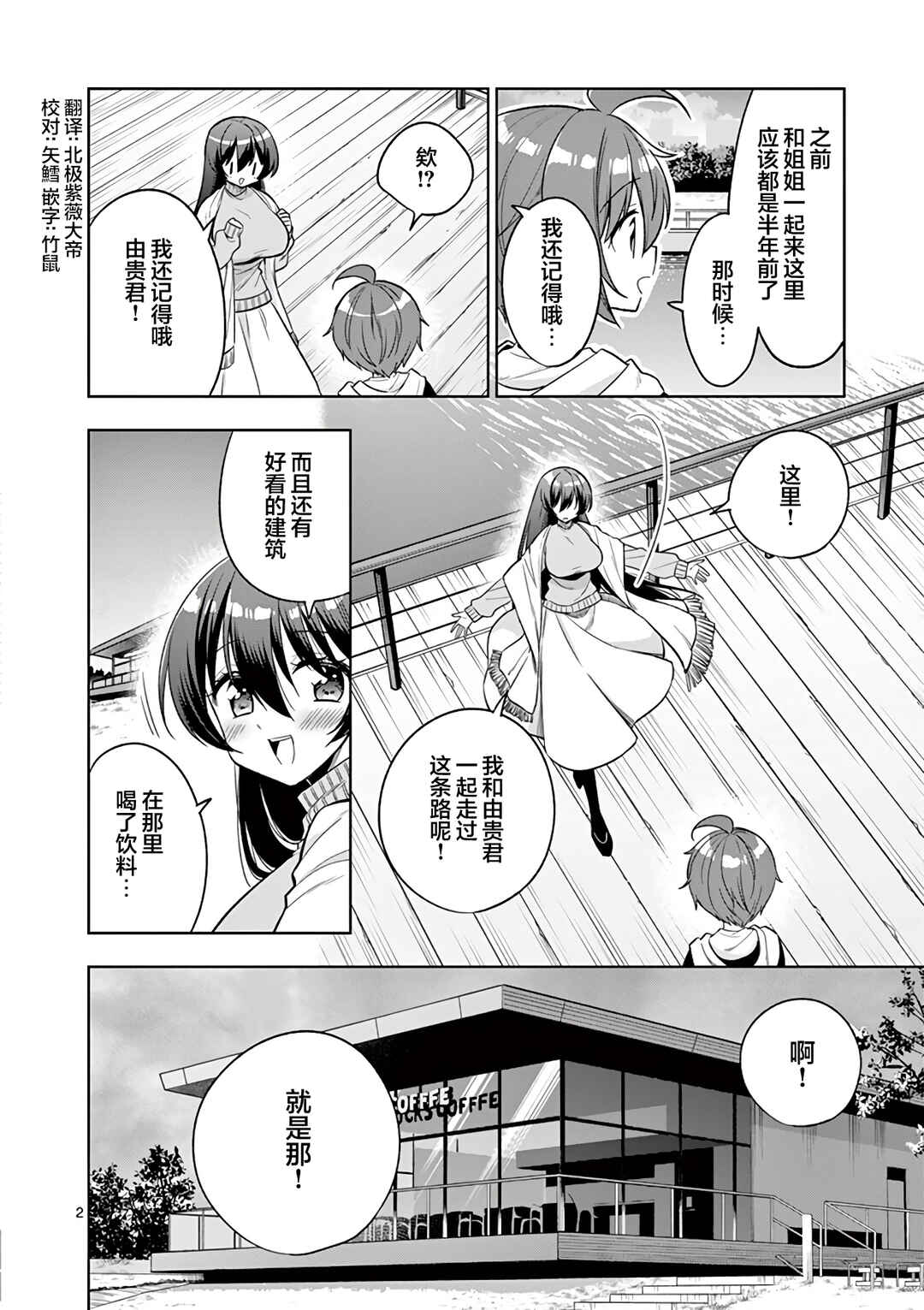Chapter 95 - Page 2