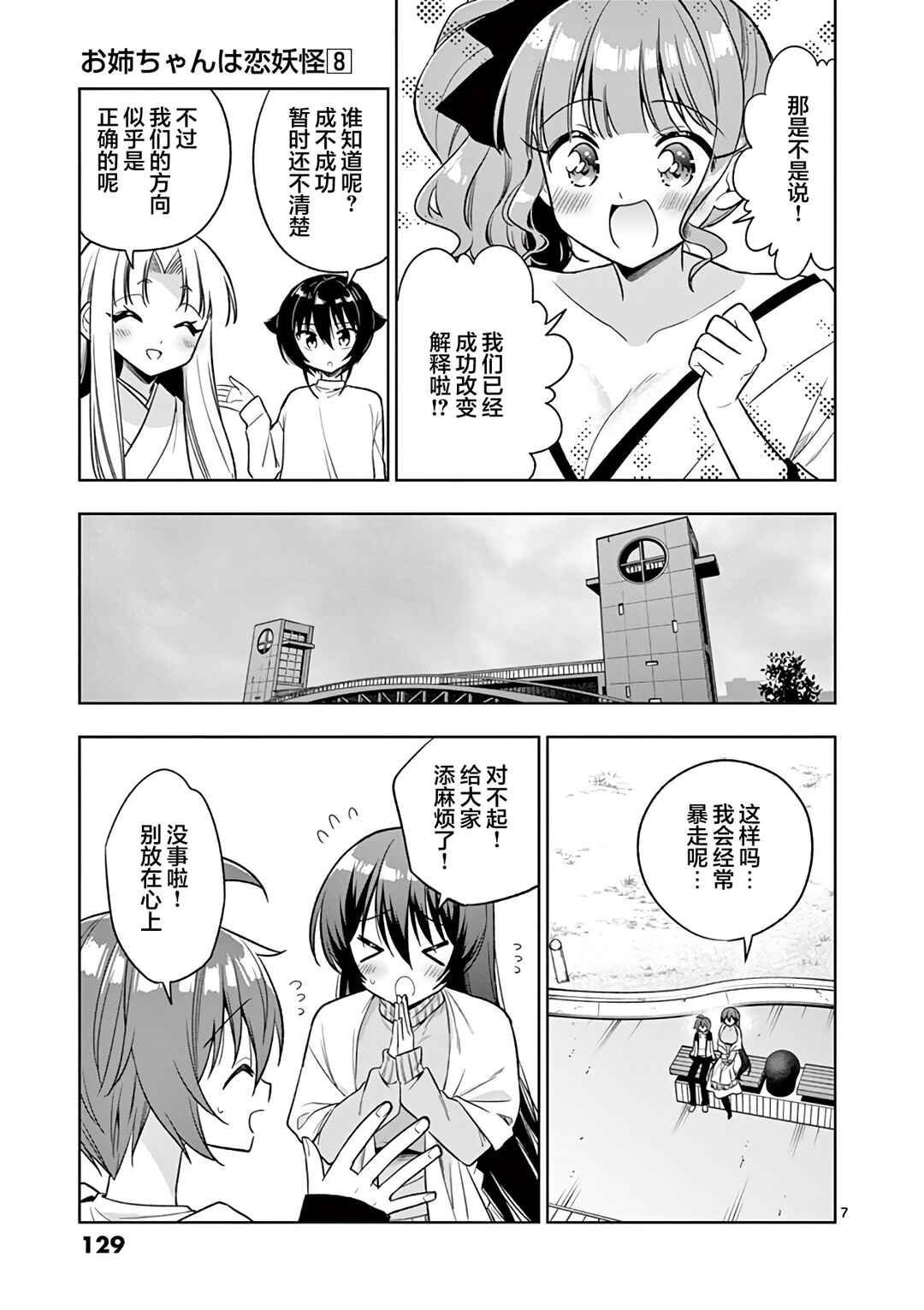 Chapter 95 - Page 7