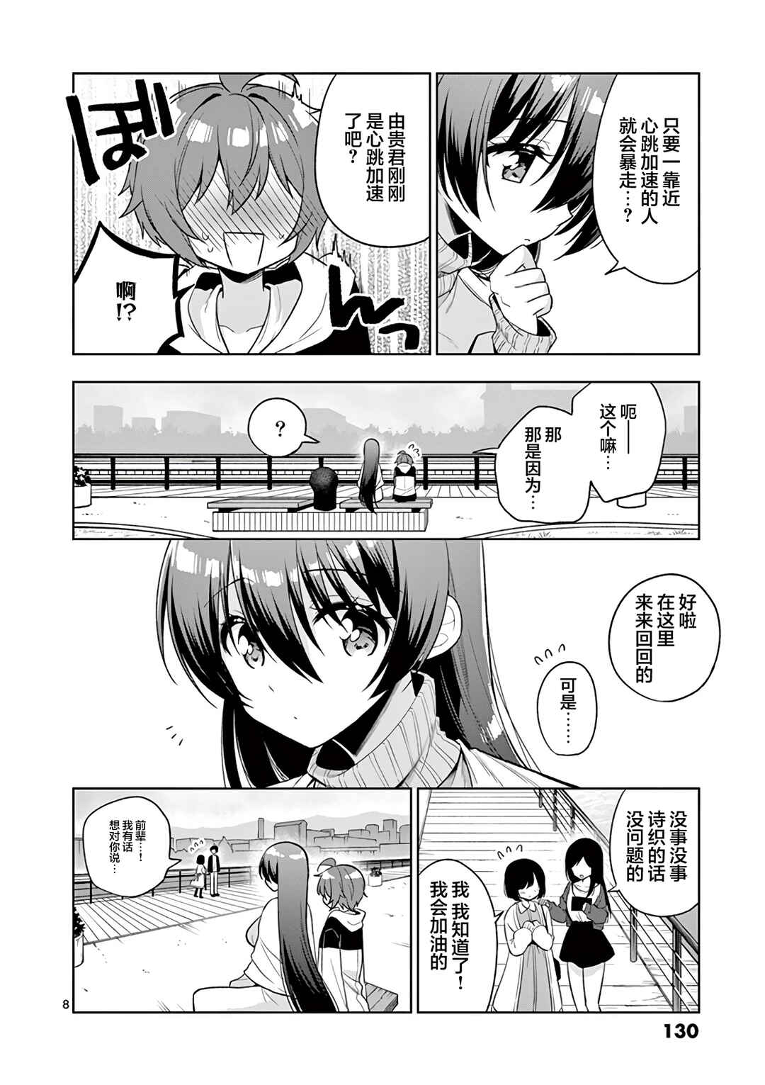 Chapter 95 - Page 8