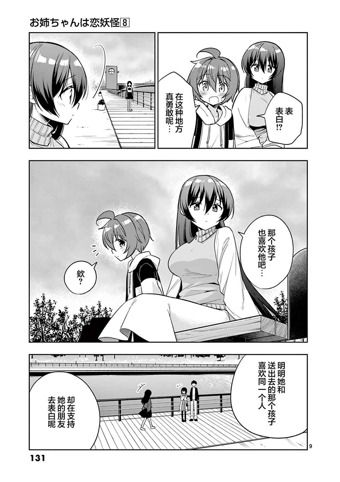 Chapter 95 - Page 9