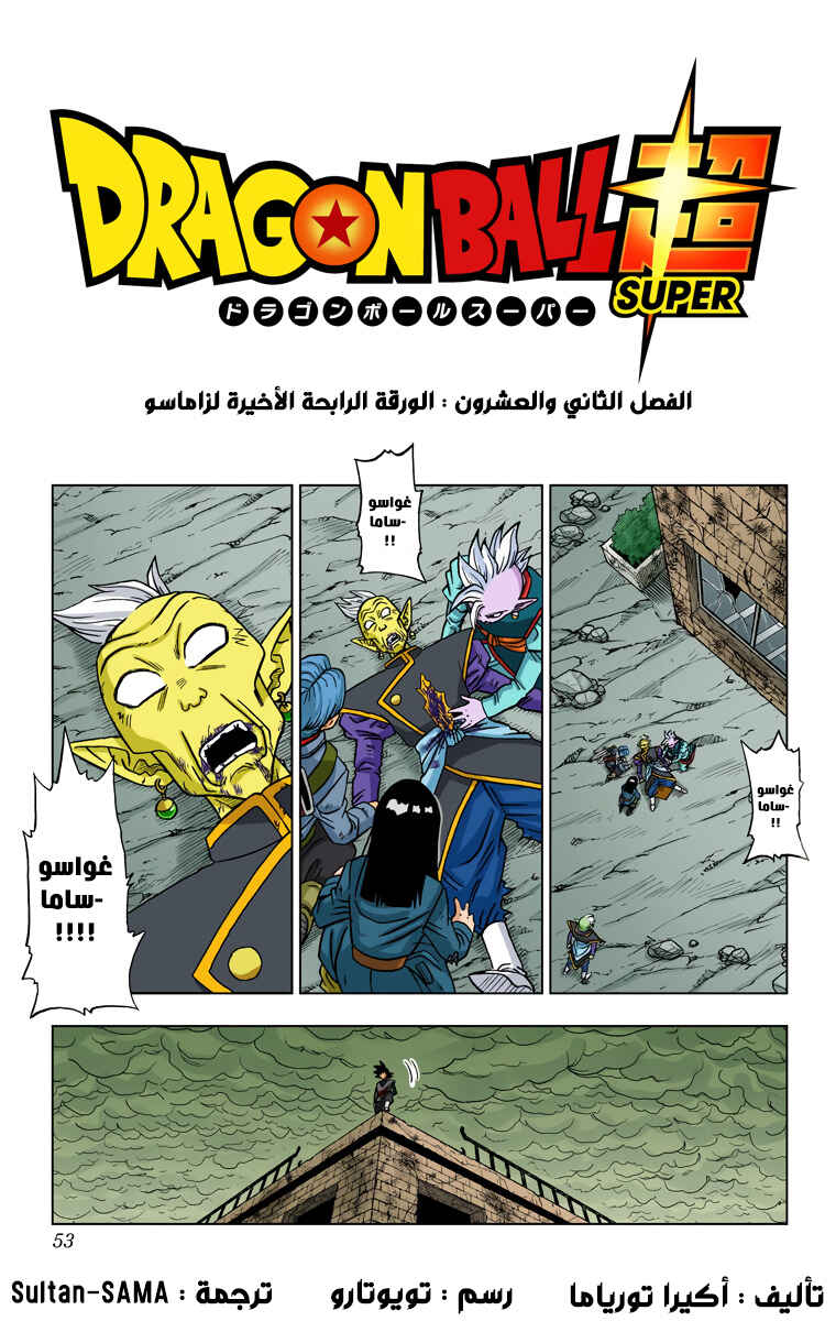 Chapter 22 - Page 1
