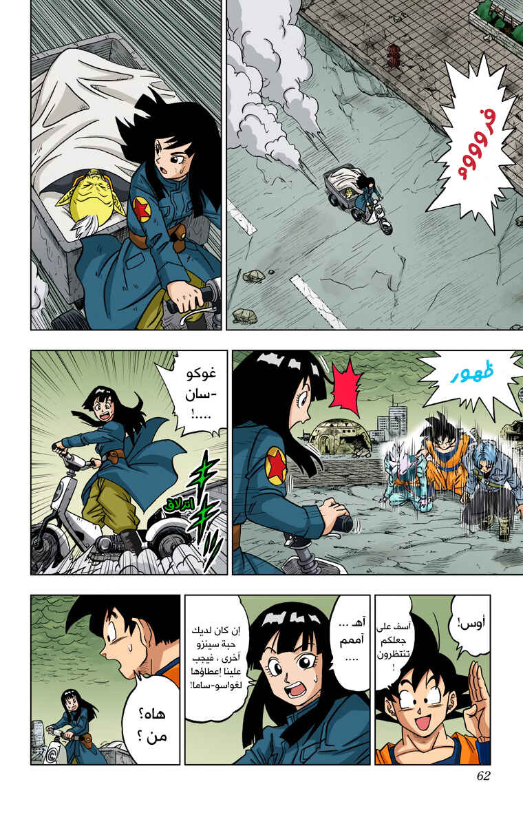 Chapter 22 - Page 10