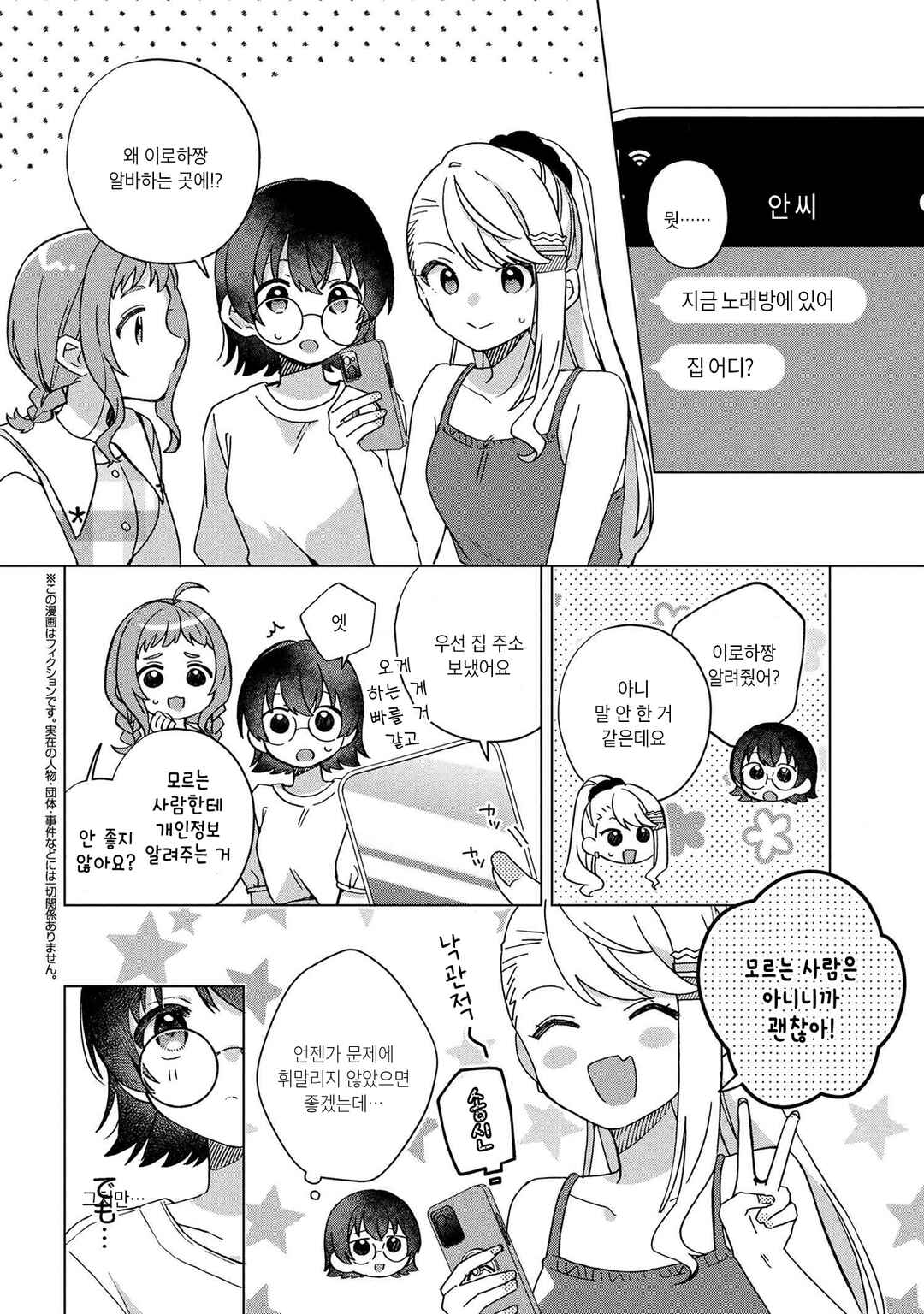 Chapter 5 - Page 2