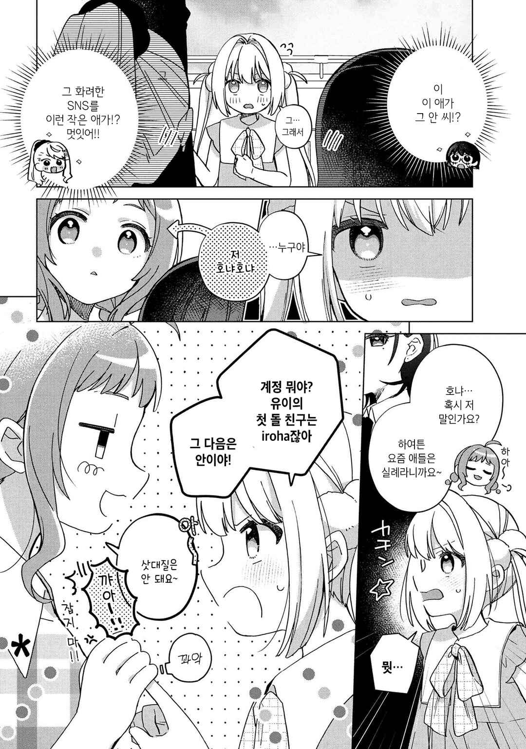 Chapter 5 - Page 6