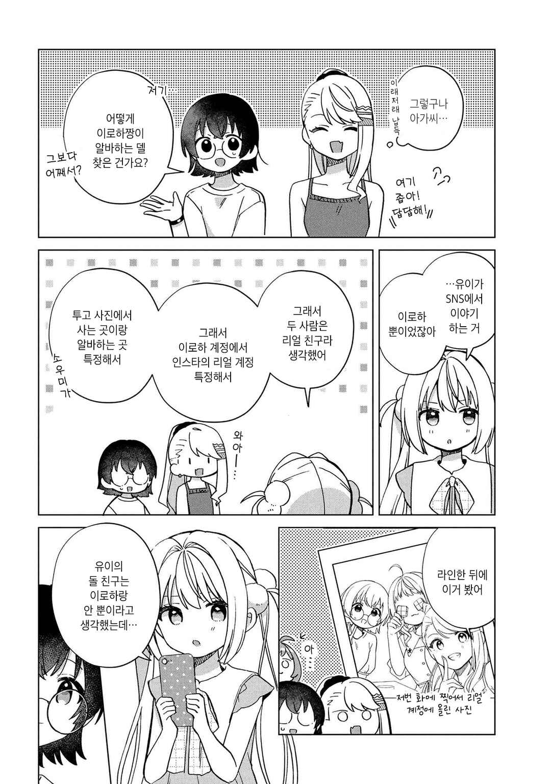 Chapter 5 - Page 8