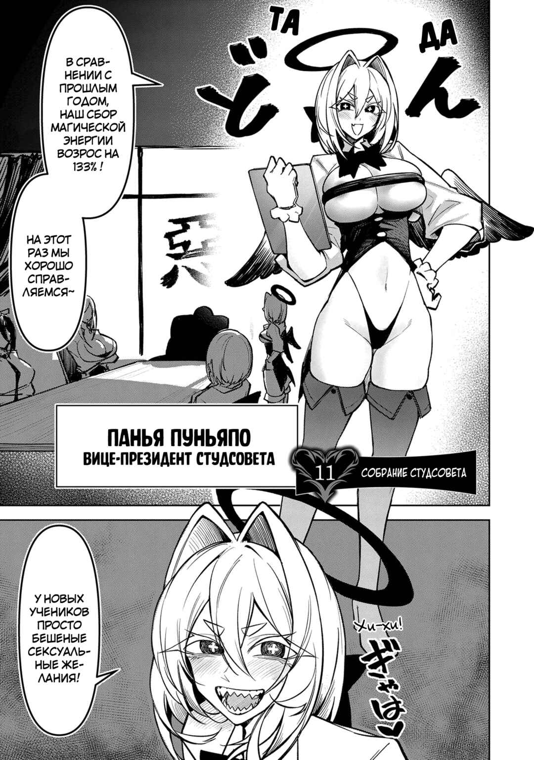 Chapter 11 - Page 1