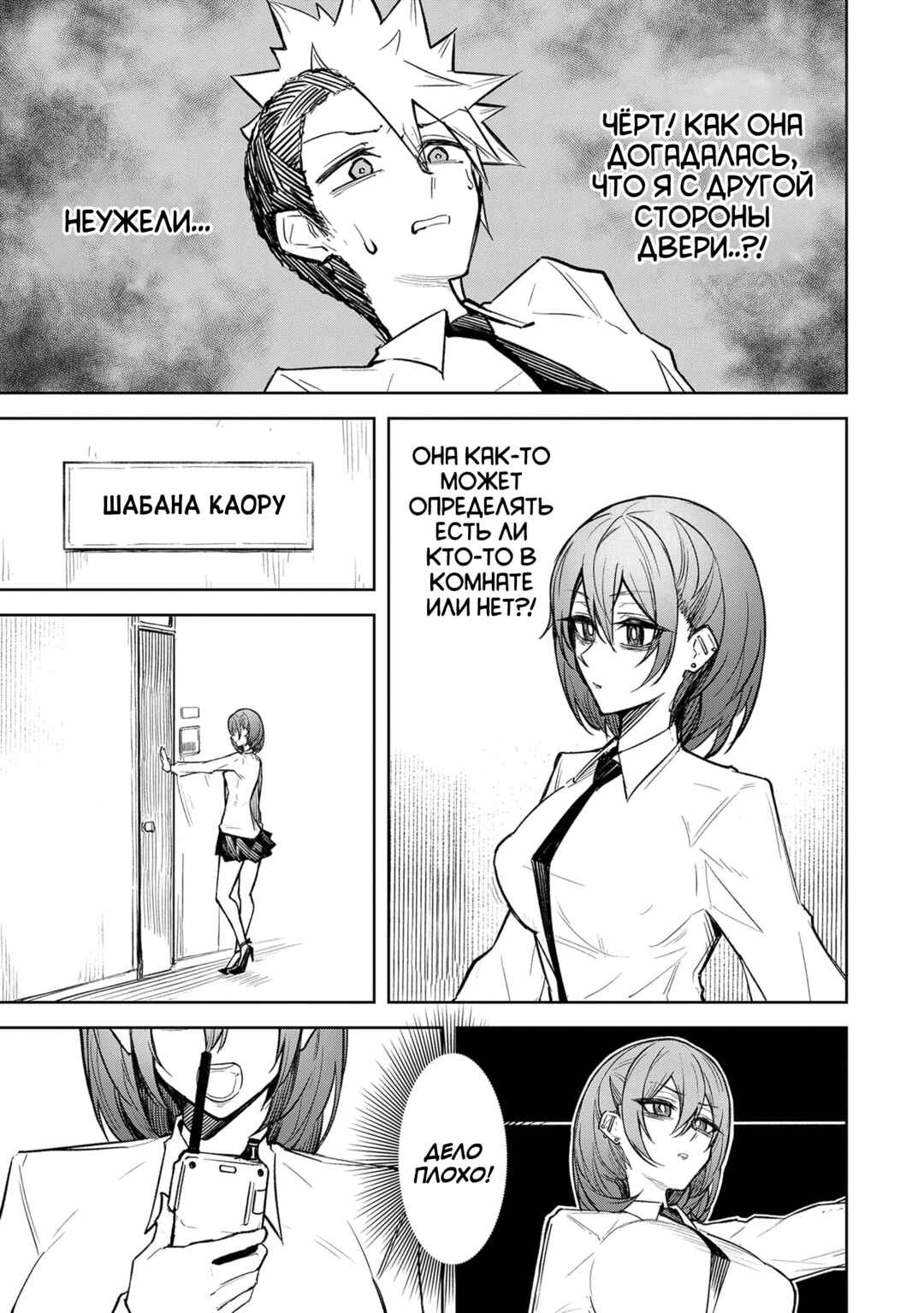 Chapter 11 - Page 24