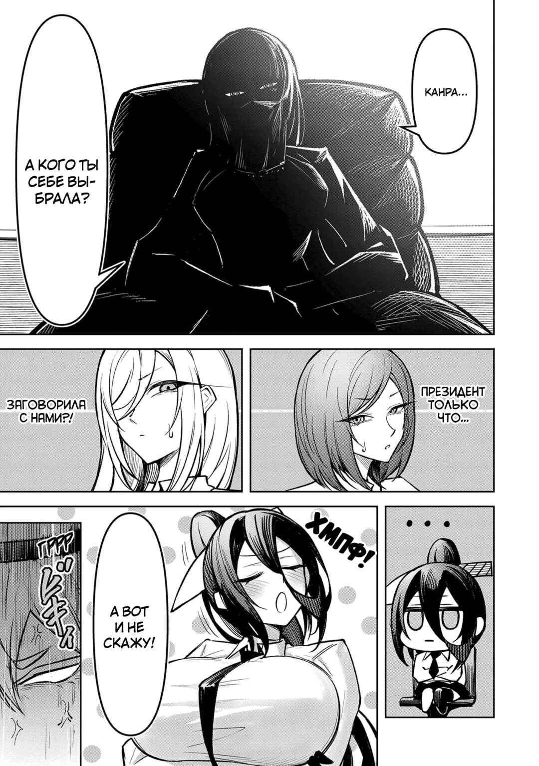 Chapter 11 - Page 3