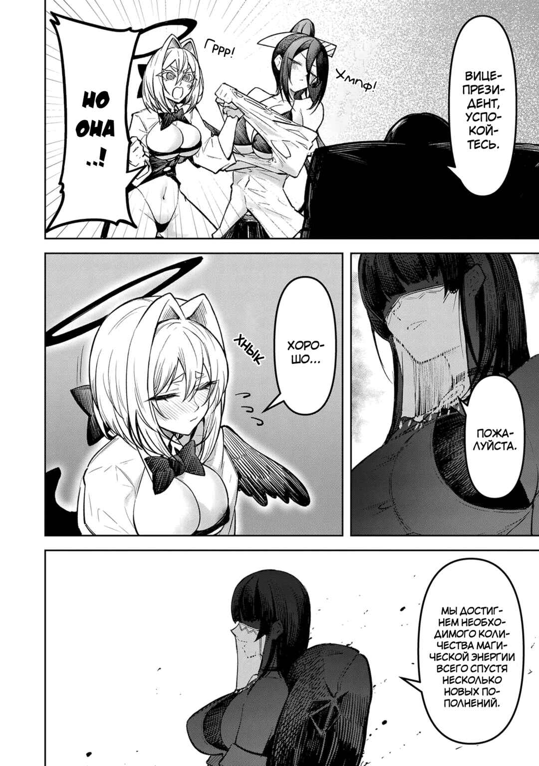 Chapter 11 - Page 6