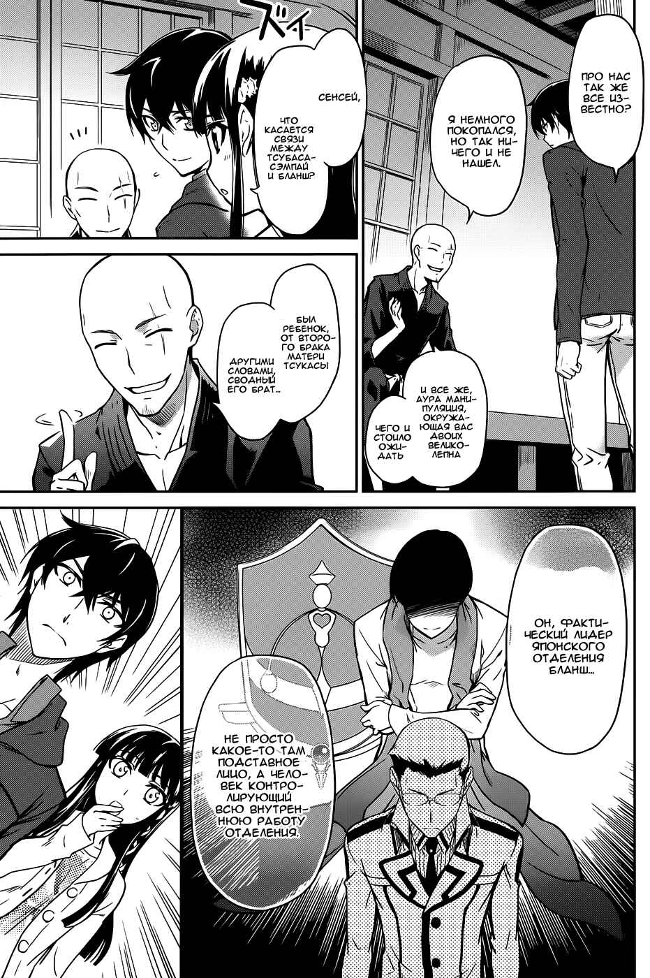 Chapter 16 - Page 11