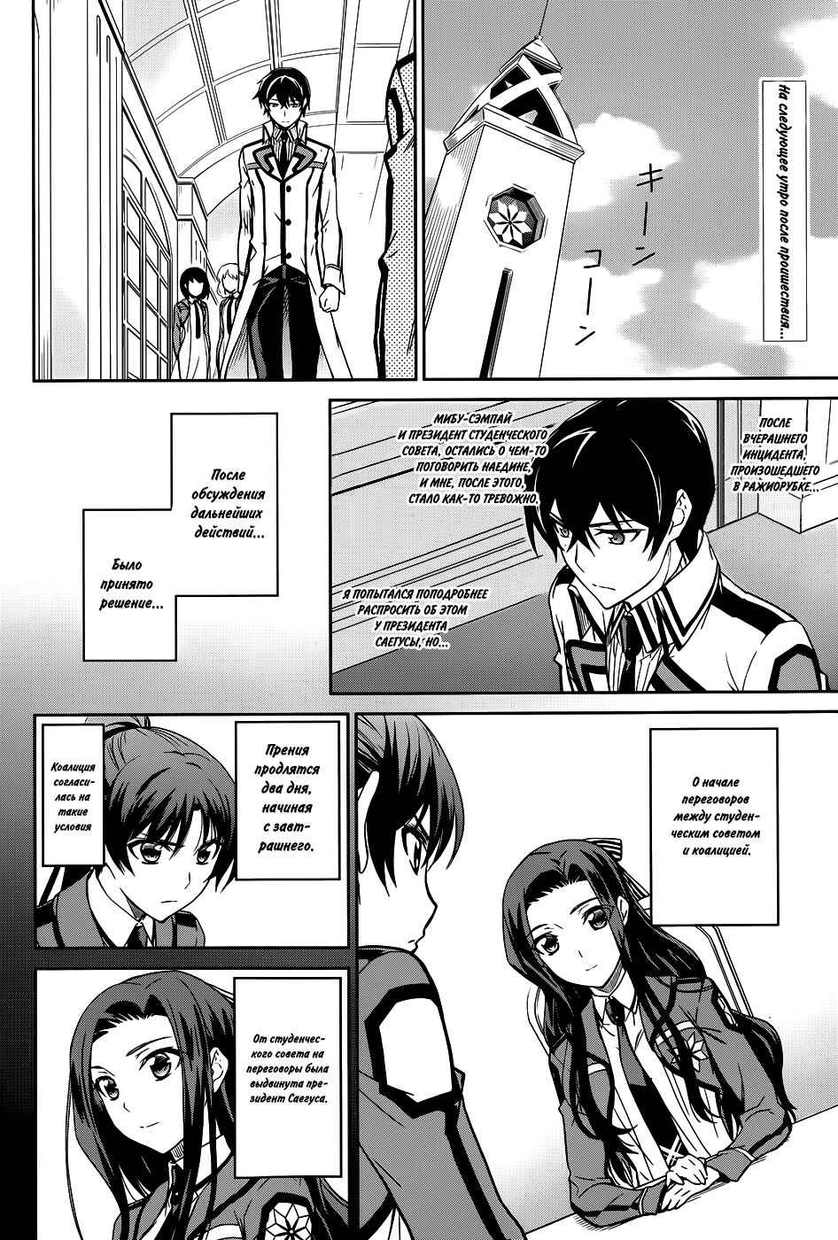 Chapter 16 - Page 2