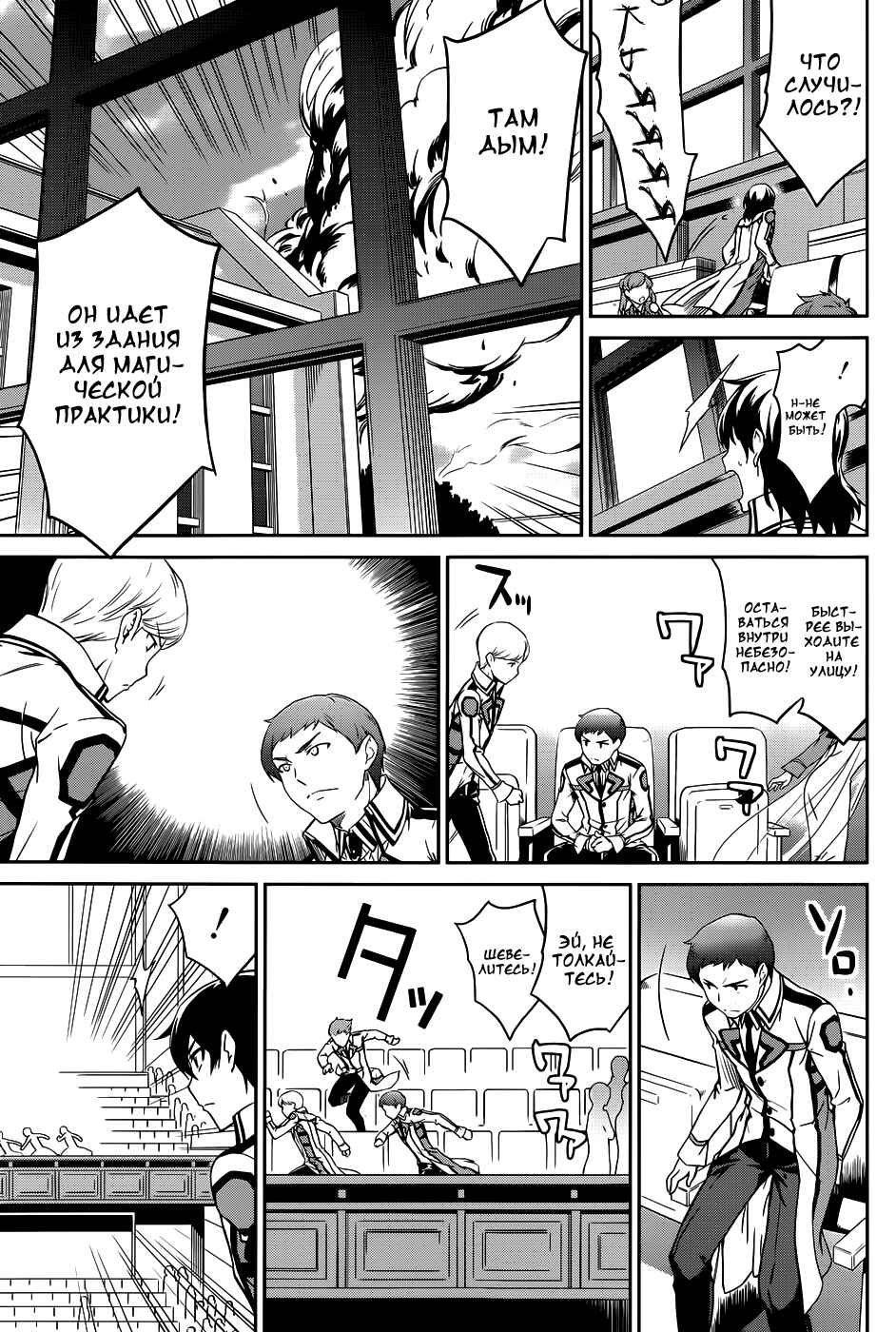 Chapter 16 - Page 25