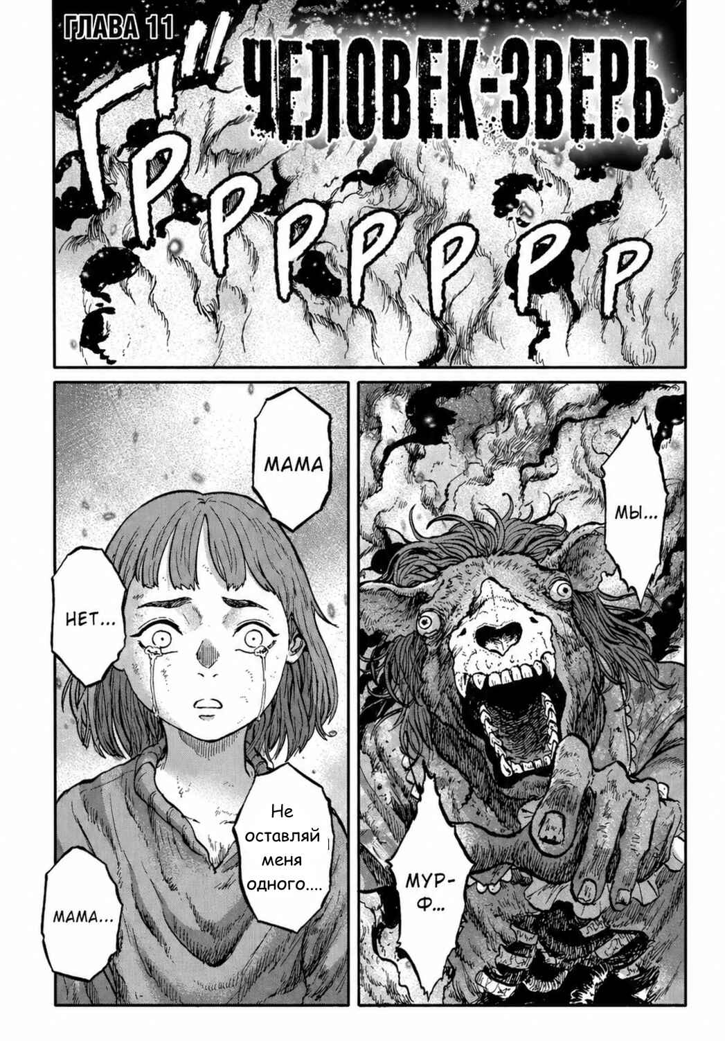 Chapter 11 - Page 1
