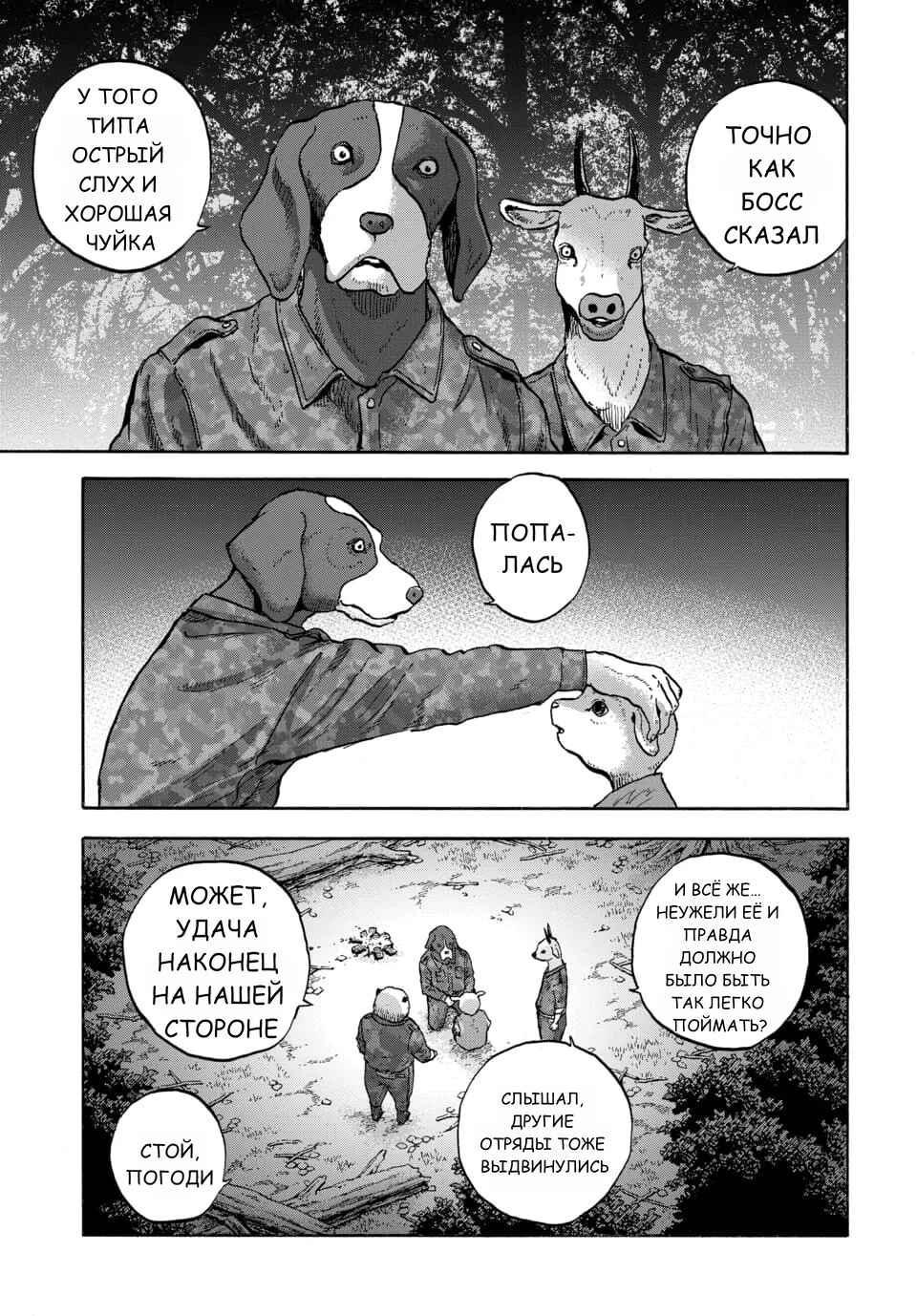 Chapter 11 - Page 22