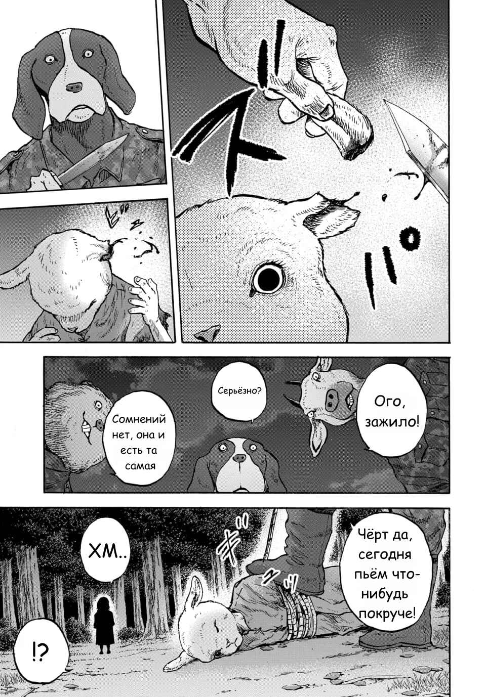 Chapter 11 - Page 24