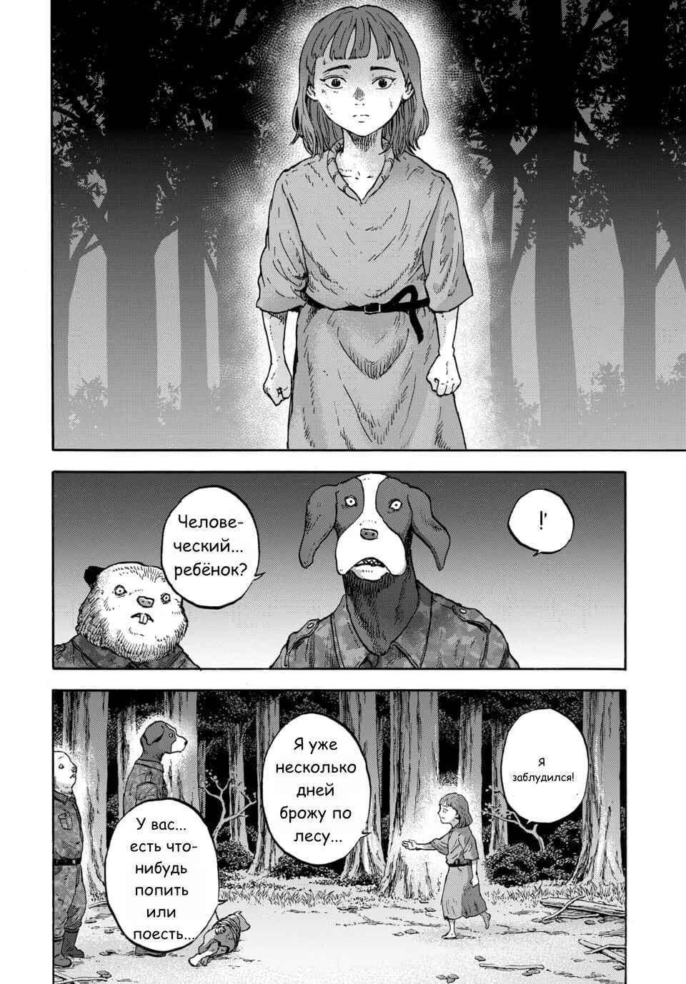 Chapter 11 - Page 25