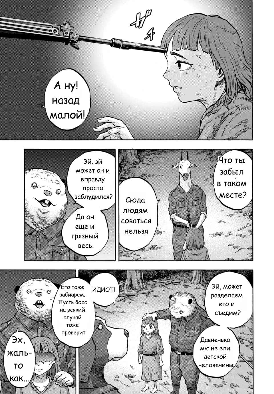 Chapter 11 - Page 26