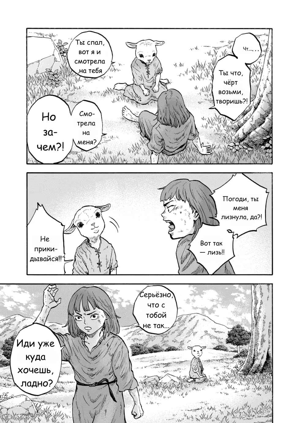 Chapter 11 - Page 3