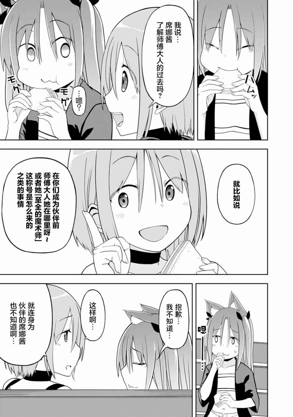 Chapter 21 - Page 3