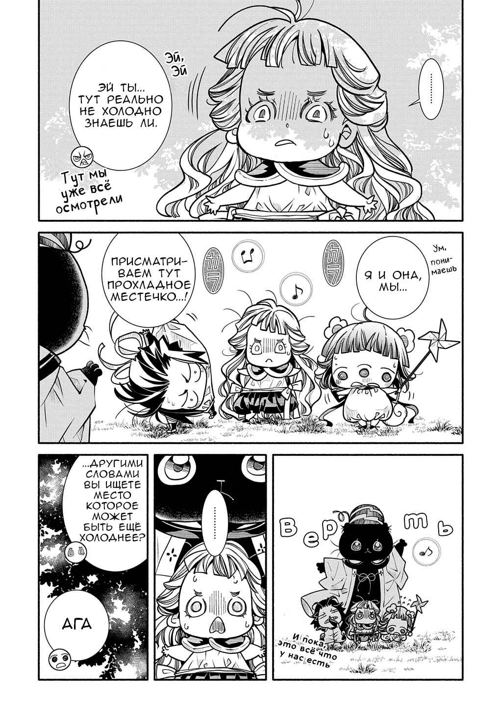 Chapter 8 - Page 21