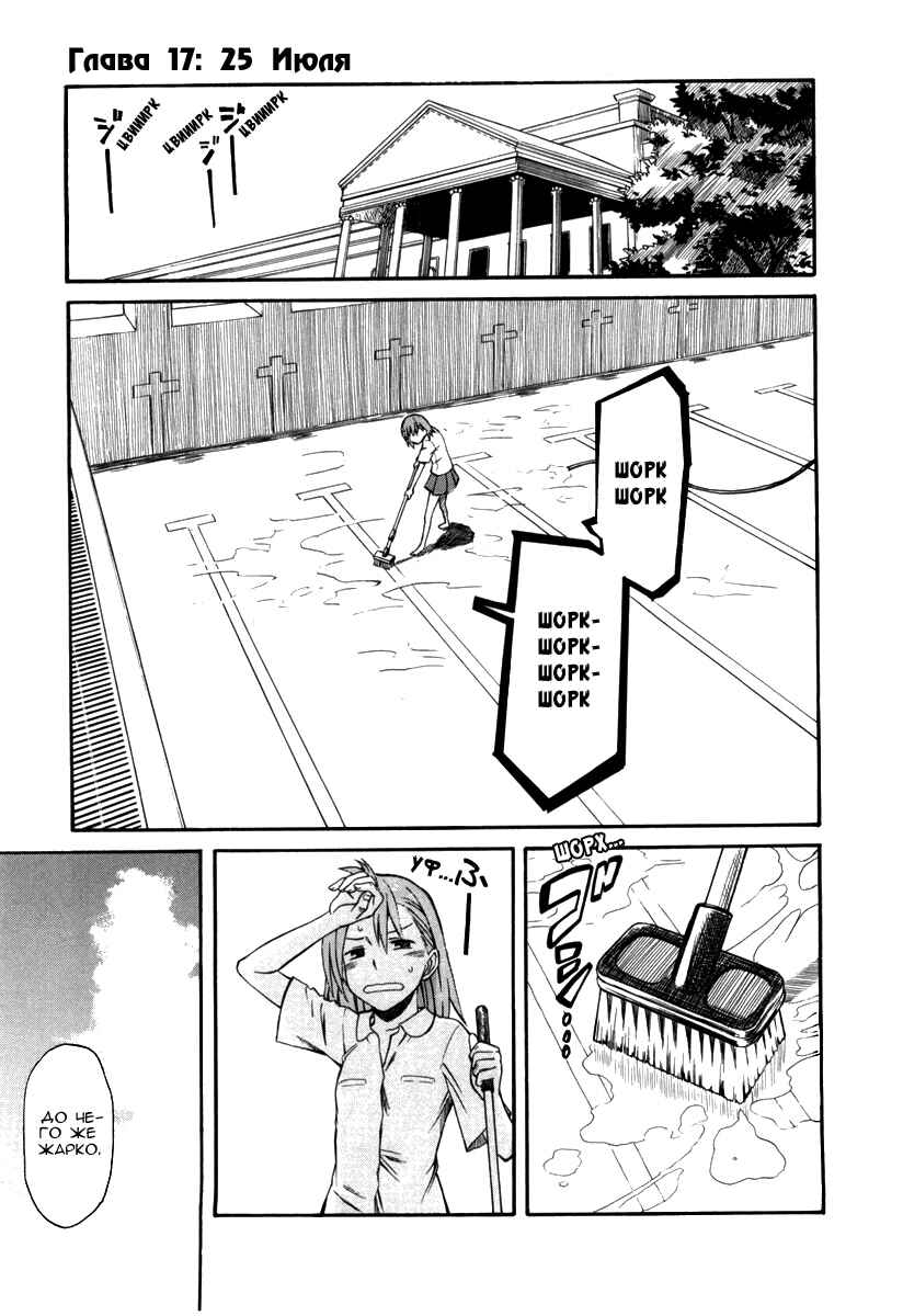 Chapter 17 - Page 2