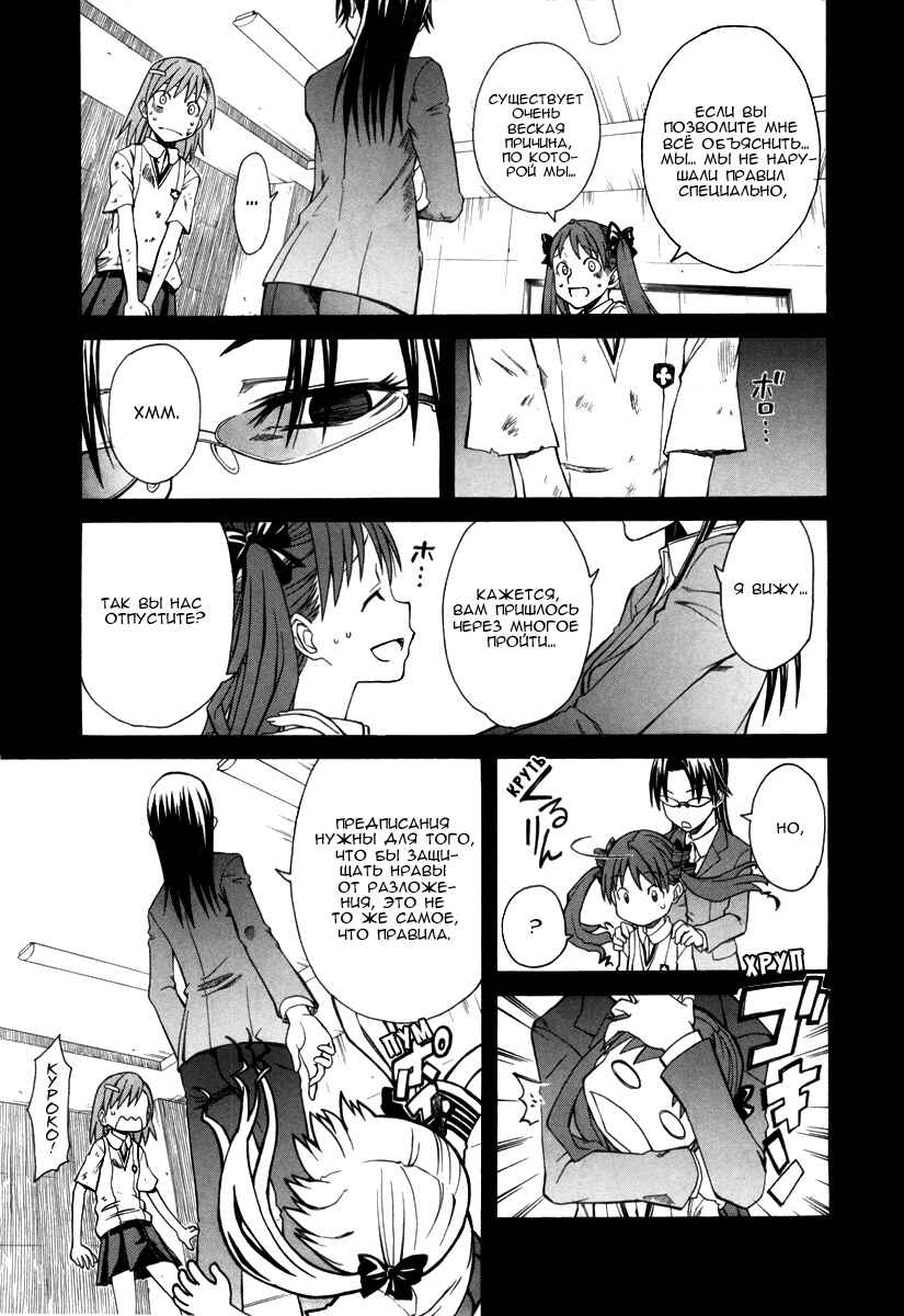 Chapter 17 - Page 6