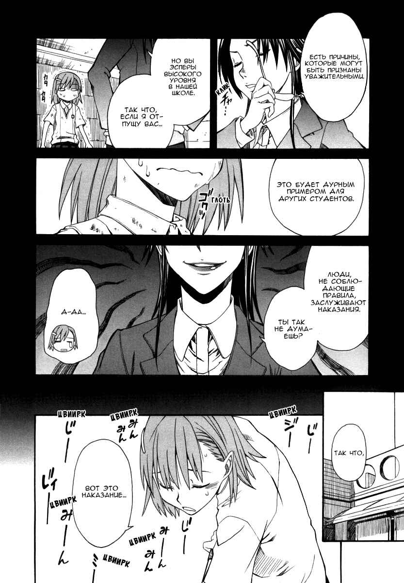 Chapter 17 - Page 7