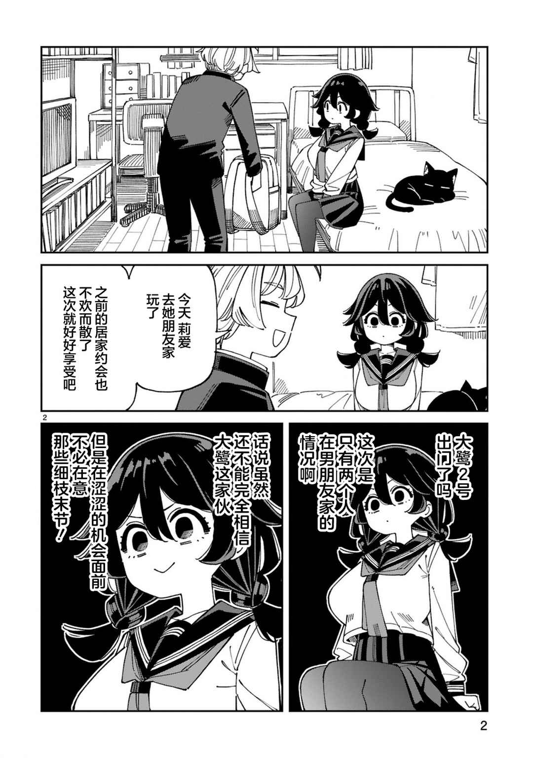 Chapter 13 - Page 2