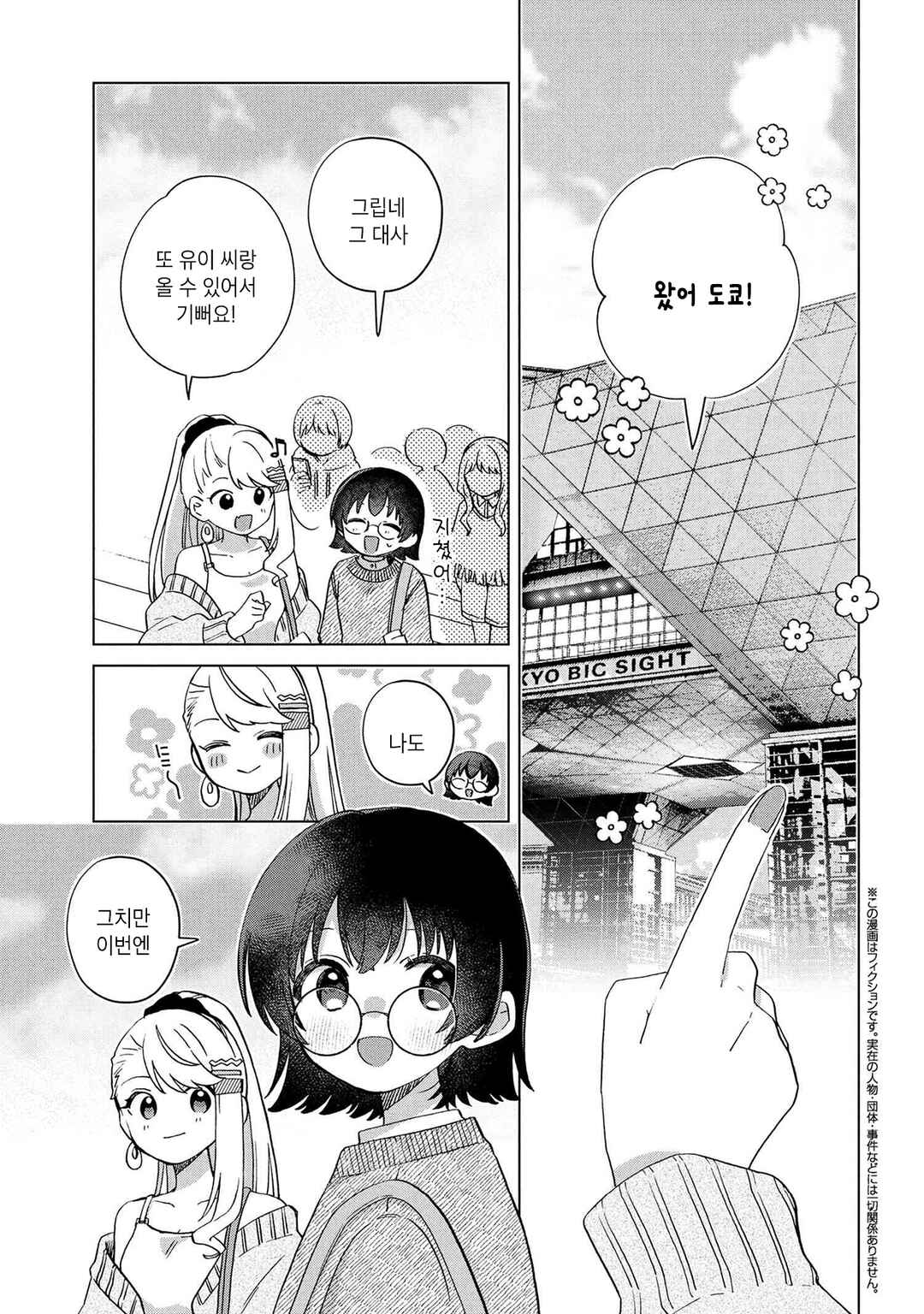 Chapter 10 - Page 2