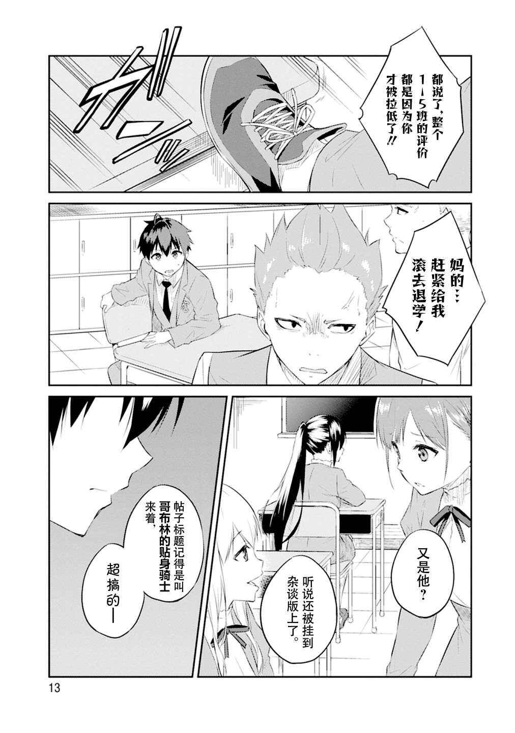 Chapter 1 - Page 12