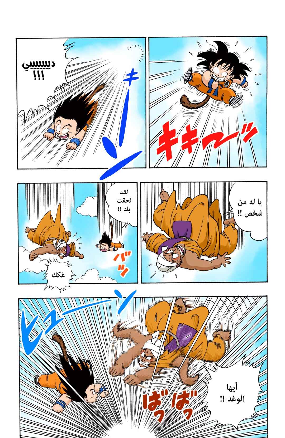 Chapter 45 - Page 10