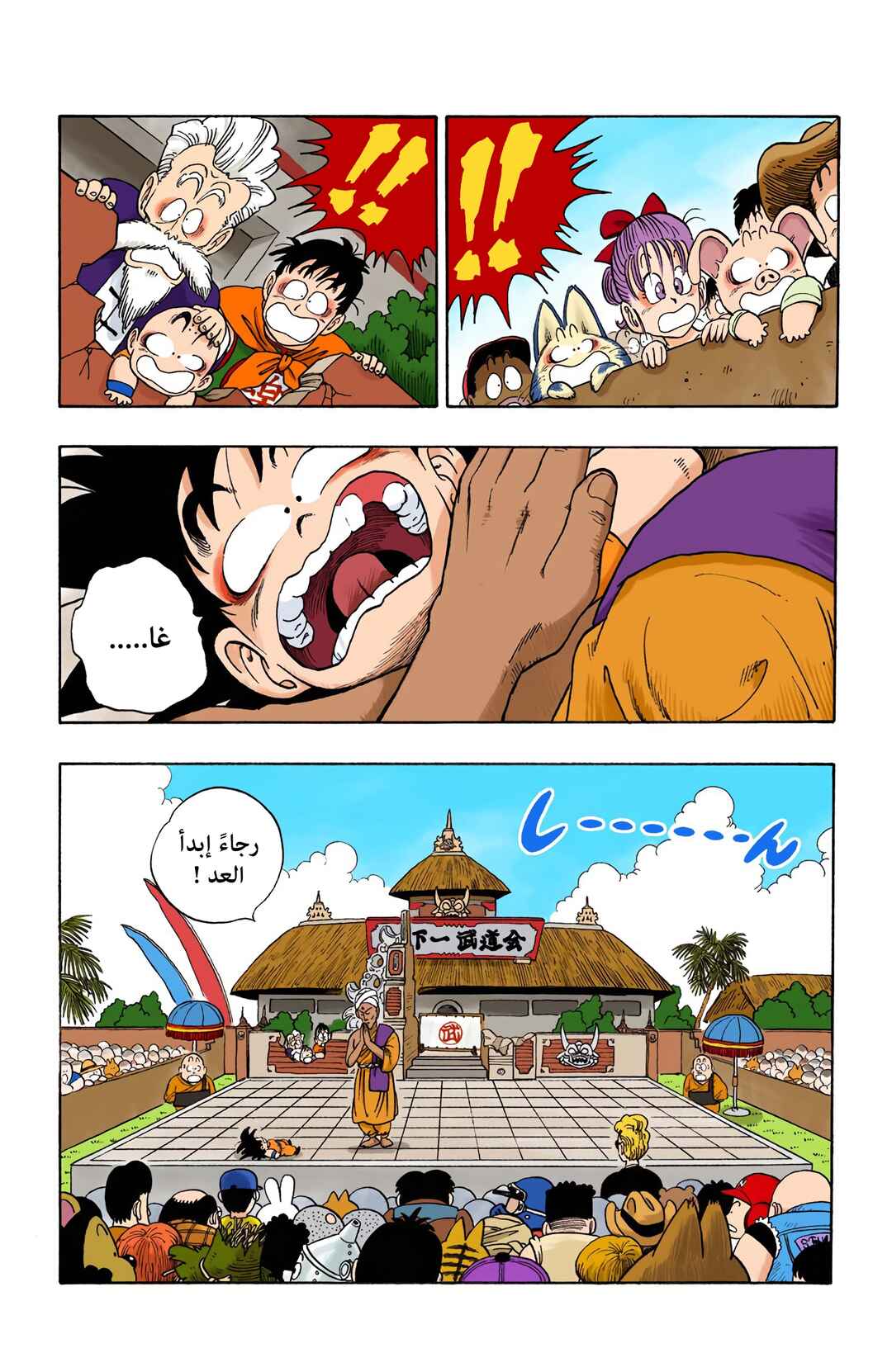 Chapter 45 - Page 3